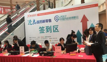 2017中國藥店管理學院（長沙）峰會——仁和中進藥業(yè)雙喜臨門