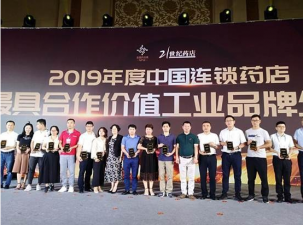 仁和中進(jìn)藥業(yè)獲評2019年度“中國連鎖藥店最具合作價(jià)值工業(yè)品牌企業(yè)”