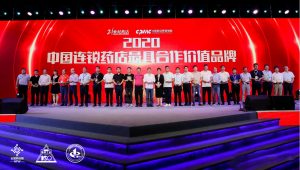 喜報(bào)：中進(jìn)藥業(yè)再獲“2020中國連鎖藥店最具合作價(jià)值品牌“獎