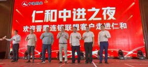 晉蒙連鎖聯盟客戶走進仁和中進學術交流  ?