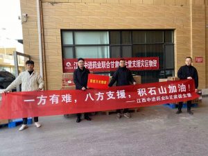 一方有難   八方支援