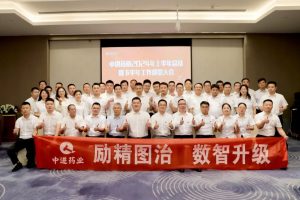 固本創(chuàng)新·順勢而為|中進藥業(yè)召開2024年上半年度工作總結暨下半年工作部署會議